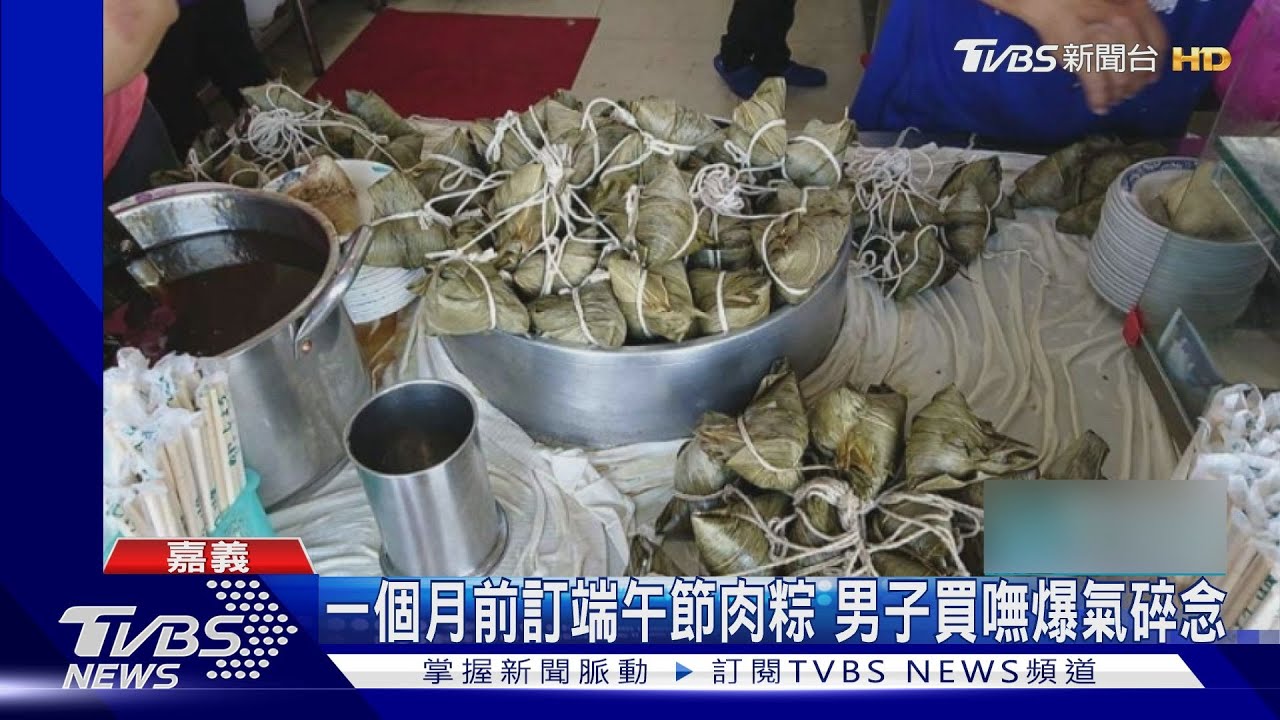 清晨5點排隊6點搶訂不到端午節當天肉粽 民眾爆氣碎念