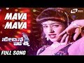 Mava Mava Sedina Hakki Jayamalini Dinesh Kannada Video Song