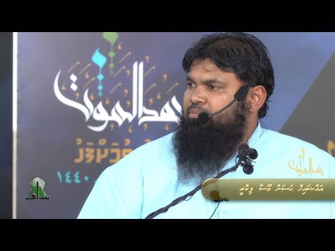 Maruvumah fahu (14) - Sheikh Hassan Moosa Fikree