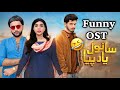 Sanwal Yaar Piya Funny Ost Sanwal Yaar Piya Drama Comedy Sanwal Yaar Piya Ost Star Vines