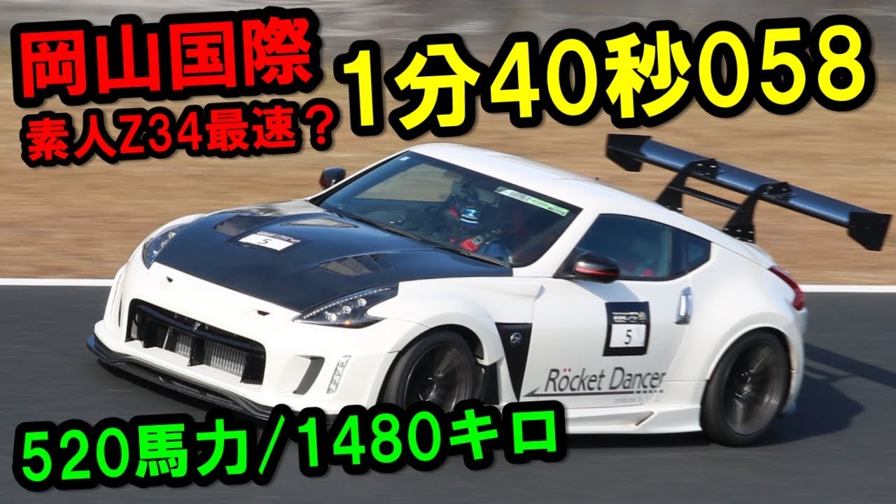 【Z34最速級?】岡山国際Z34レコード目前｜1DAY Track Festival 2025