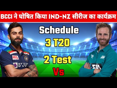New Zealand Tour Of India 2021 Confirm Schedule Announced | India Vs New Zealand 2021