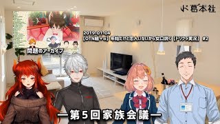 【ド葛本社】父のキャバクラ通いがバレ家族会議になる【第五回】