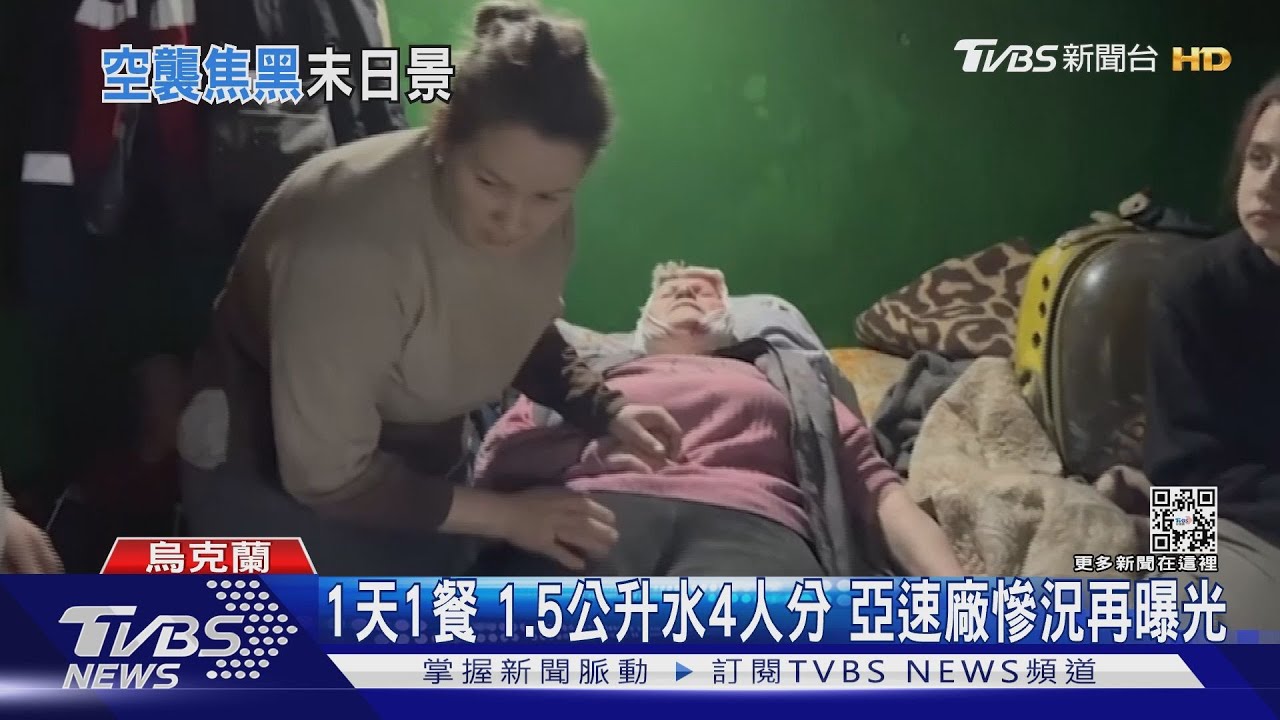 1天1餐　1.5公升水4人分　亞速廠慘況再曝光