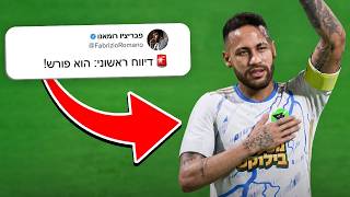 הוא פרש מכדורגל! הוא פרש מכדורגל!