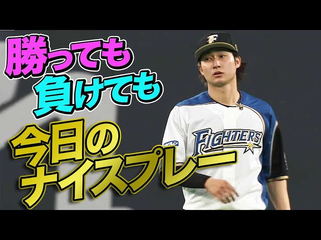 【北】2021年6月11日 今日のナイスプレーまとめ 【勝っても負けても】