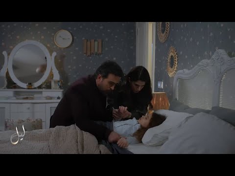 مسلسل «ليل» الحلقة 56.. جنى ترتكب خطأً لا يُغتفر ونجم في أصعب اختبار بين ورد والعائلة 