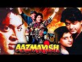 Aazmayish (1995) Full HD | Dharmendra | Rohit Kumar | Ashok Saraf - Hit Hindi Movie