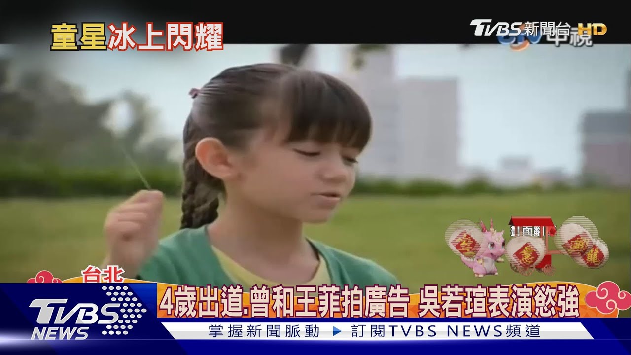 曾和王菲拍廣告！混血童星變溜冰國手　18歲吳若瑄亞錦賽摘金