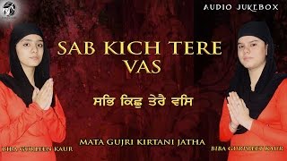 Gurbani | Sab Kich Tere Vas | Gurbani Kirtan | Shabad Gurbani | Jukebox | Biba Gurleen Gurpreet Kaur