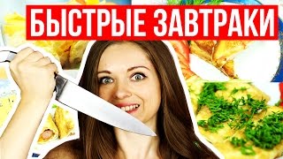 3 идеи сладких вкусностей на завтрак - Видео онлайн