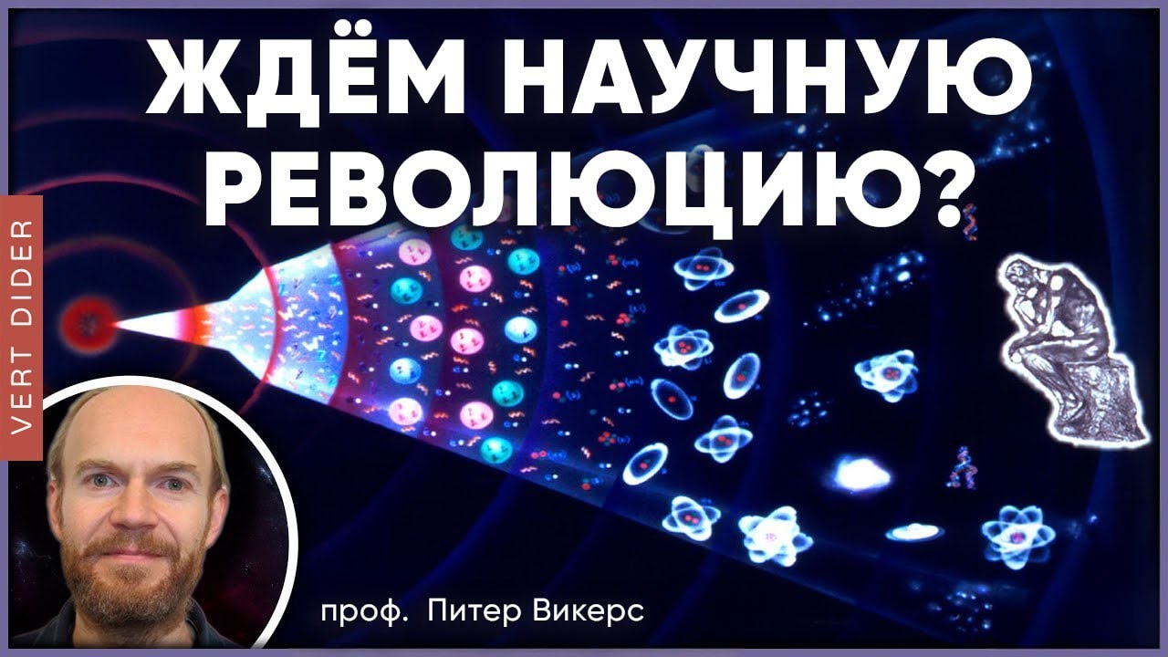 Наука и скептицизм #1: ЖДЁМ НАУЧНУЮ РЕВОЛЮЦИЮ? [Fraser Cain]