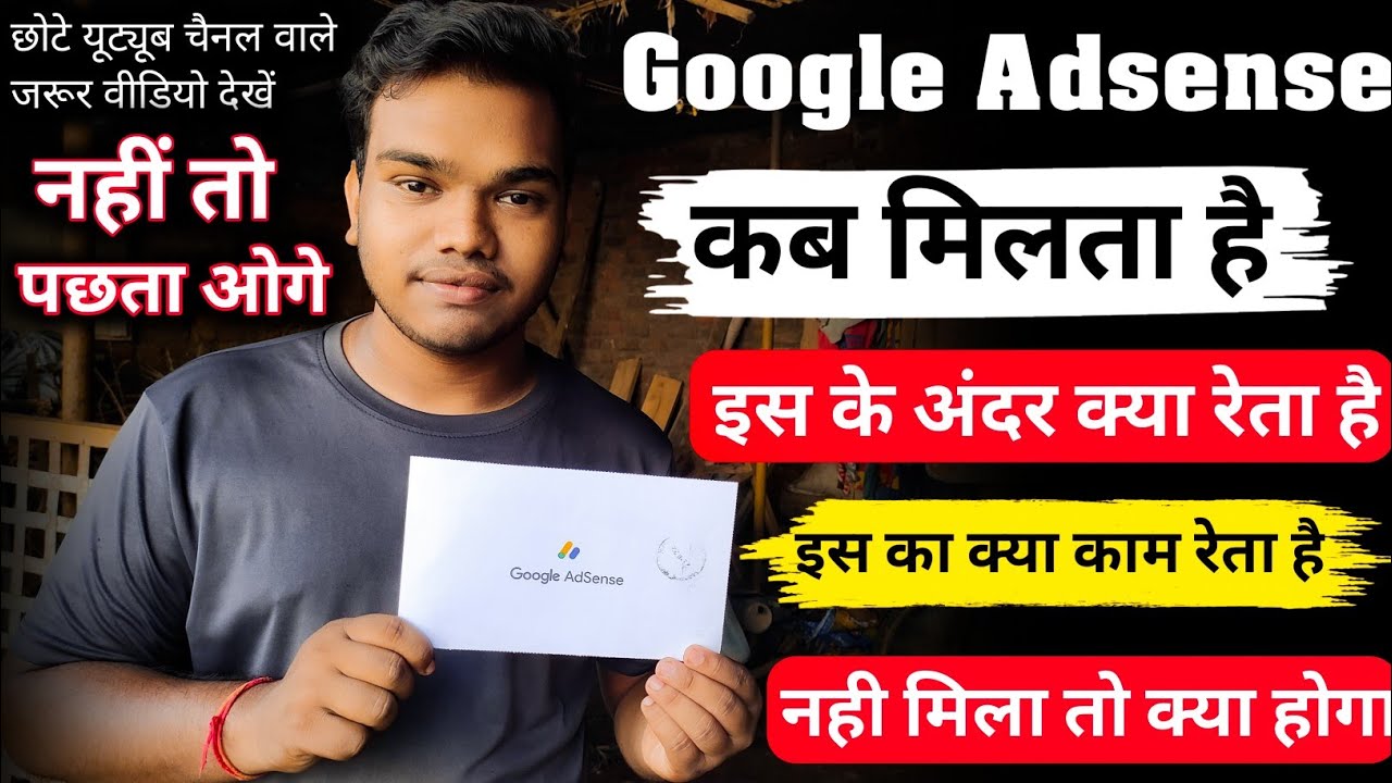 Google Adsense account क्या होता है | Google AdSense Pin कब आता है | Google Adsense account 2024