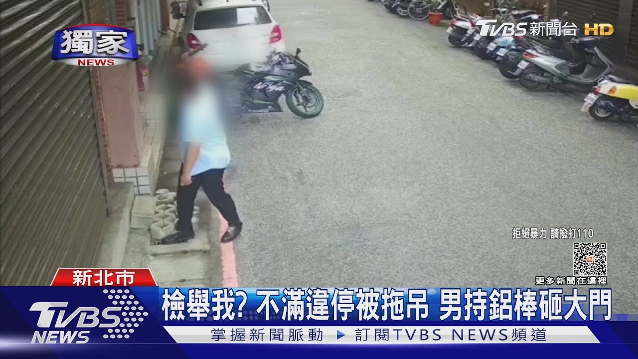 檢舉我？不滿違停被拖吊　男持鋁棒砸大門