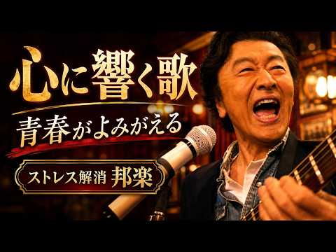 昭和の名曲メドレー📀60歳以上が涙した名曲特集｜色褪せない70〜80年代ヒット曲