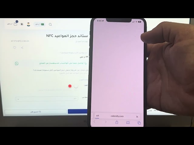 ستاند حجز المواعيد NFC