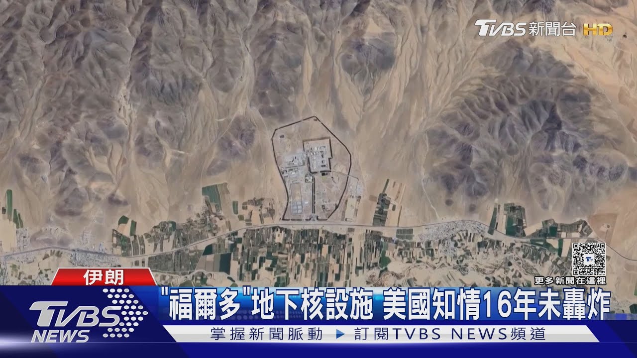 以軍炸伊朗核設施畫面曝光 川普「兩週內」決定是否參戰