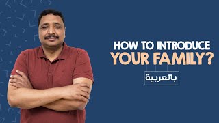 ؟How to introduce your Family in Arabic