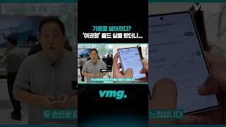 가로로 넓어졌다? '여권형' 폴드 실물 봤더니... / 비디오머그 #shorts