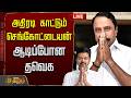 LIVE TVK VIJAY CM பதவி அரசியல் அனுபவத்தை காட்டி�