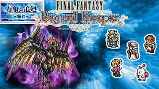 いい加減にしてください　軍神バハムート聖属性弱点魔法【FFRK】