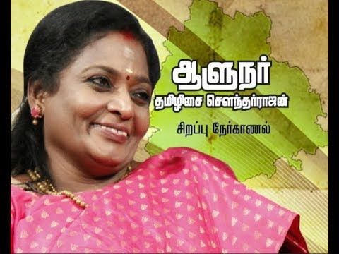 (02/09/2019) Exclusive Interview with Telangana Governor (Appointee) Tamilisai Soundararajan