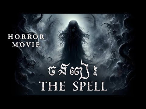 ចងពៀរ The Spell - Full movie - Asian horror - Cambodia
