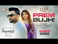 PREM BUJHI | Video Song | Imran mahmudul | Shithi Shaha | Tanvir | Bonne |  Tilottoma Natok Song