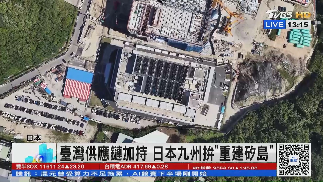 九州再現「矽島」榮光！台積電進駐掀效應　台廠搶布局AI基建