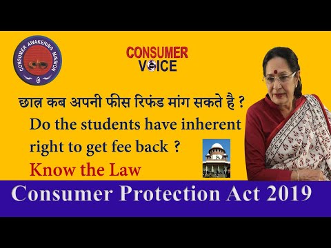 When can a student ask for refund -उपभोक्ता संरक्षण अधिनियम