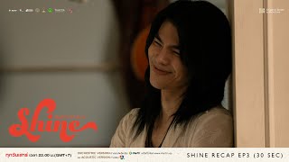 Shine | Recap EP.3 Half of Everything 🎶