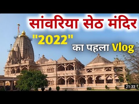 aaj ke darshan sawriya ke / #साँवरियाजी /  King PL 3940