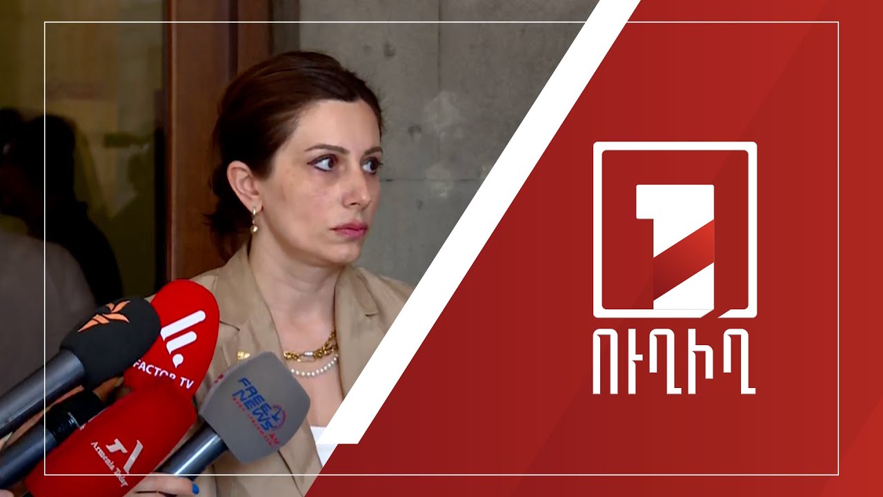 Անահիտ Ավանեսյանի ճեպազրույցը | ՈՒՂԻՂ