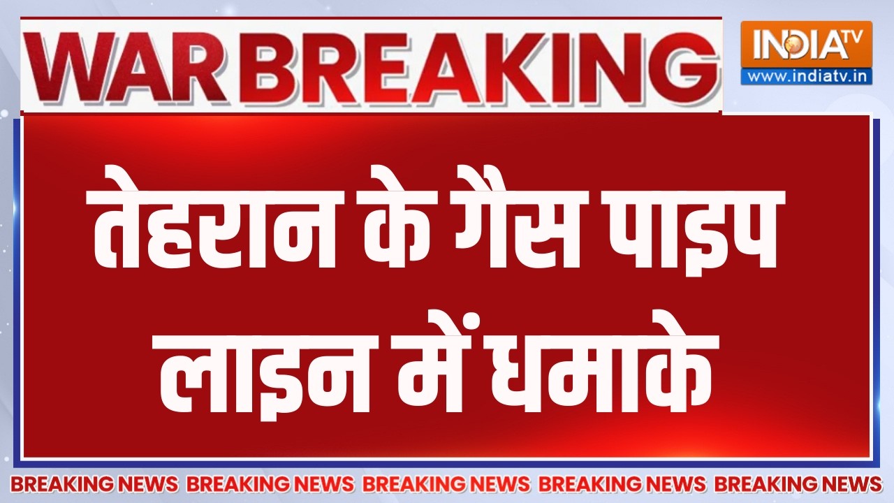 Breaking News: तेहरान के गैस पाइप लाइन में धमाके | Middle East War | India TV