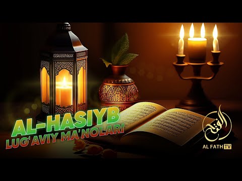 Allohning "al-Hasib" ismining lugʻaviy maʼnolari | Shayx Abdulloh Zufar Hafizahulloh