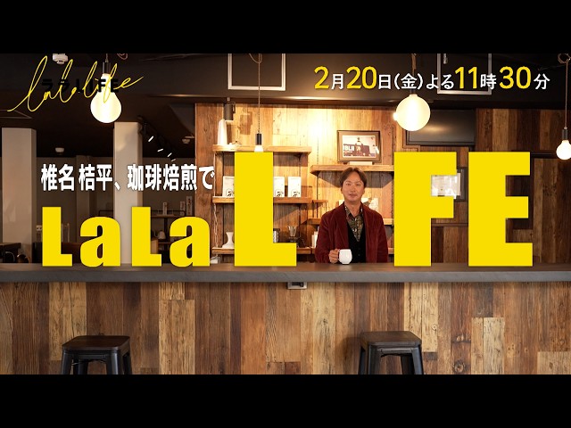 ララLIFE　〜人生を豊かにする、週末HOW TOバラエティ〜🈑