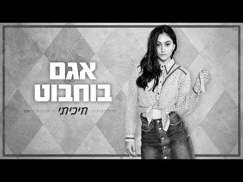 חיכיתי