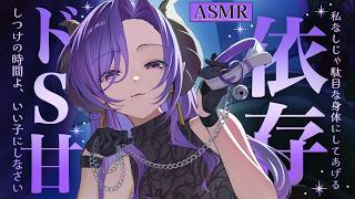 【ASMR/ドS甘】溺愛ご主人様のしつけの時間 首輪/踏みつけ/シャンプー【西園寺メアリ / ななしいんく】