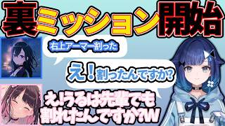あの時の裏ミッションをやっているつむお#ぶいすぽっ #紡木こかげ #一ノ瀬うるは