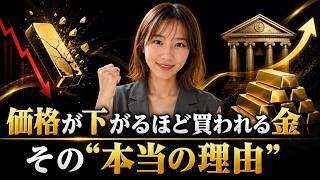 【ゴールド投資】"当てにいく金"と"備える金"は別物。3割暴落でも私が動かない理由