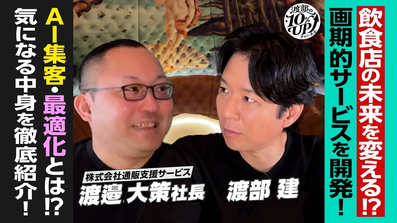 渡部の10%UPチャンネル #4