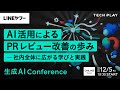 AI活用によるPRレビュー改善の歩み ― 社内全体に広がる学びと実践