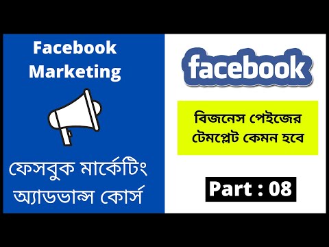 Facebook Marketing Bangla Tutorial 2021 Importance Of Facebook Marketing