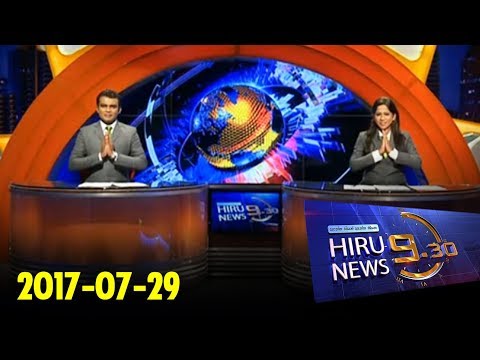 Hiru News 9.30 PM | 2017-07-29