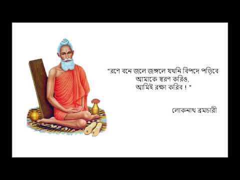 Rone Bone Jongole Jaikhanai Thako - Lokenath Baba