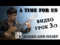 A TIME FOR US на гитаре - видео урок 3/3 (from Romeo and Juliet ...