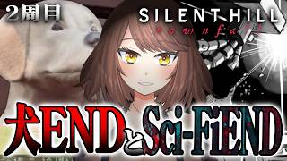 【ホラー】２週目で隠し要素回収しながら「犬END」と「サイファイEND」を目指します！！「SILENT HILL: Townfall」※ネタバレあり【Akino】
