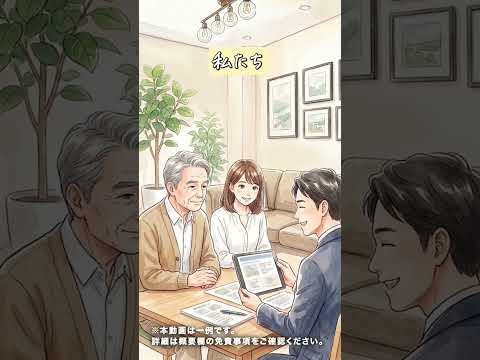 ローンが組めない？将来を守る親子の決断
（親の単独でのローン審査が難しく、親子での借入れや将来の負担に不安を抱える方へ）