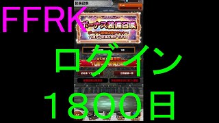 【FFRK】ボーナス装備召喚&属性ラッキー装備召喚