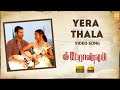 Yera Thala HD Video Song Peranmai Jayam Ravi S P Jananathan Vidyasagar